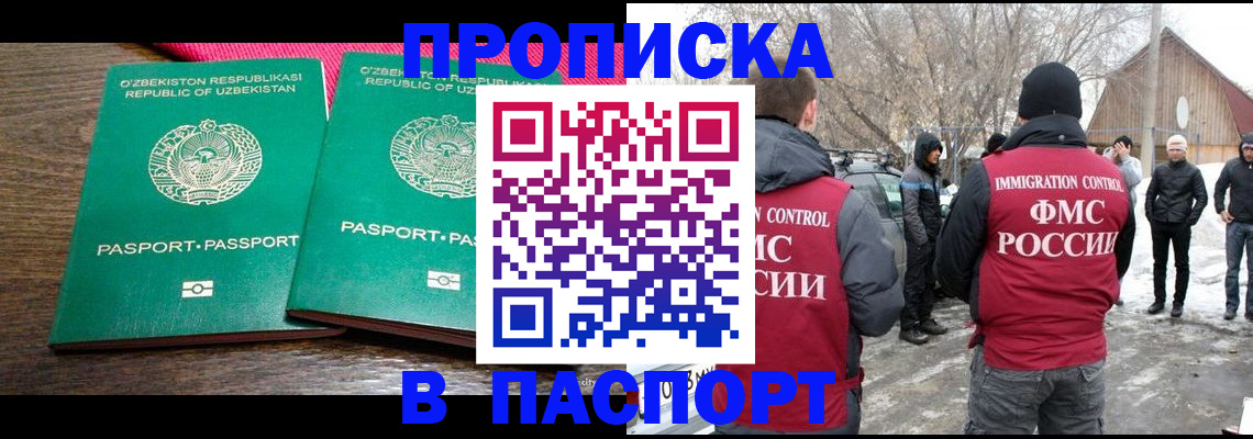 временная регистрация в квартире в Тынде